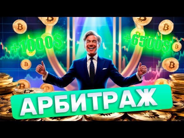 Приватный арбитраж криптовалюты | Новые p2p связки, Как заработать на p2p в 2025 | P2P связка 2024