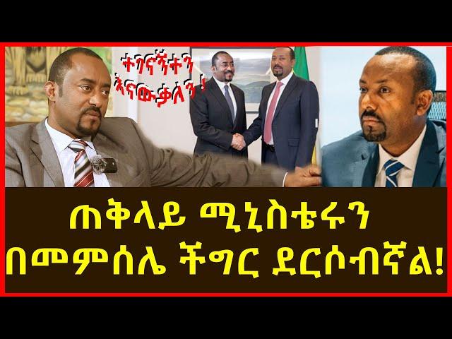 የዶ/ር አብይ ወንድሙ ነህ ?  ... ጠቅላይ ሚኒስትሩን አግኝቻቸዋለሁ !#habesha #drabiye #seifu