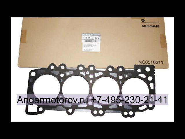 Прокладка головки блока 11044VK500TE YD25DDTi Nissan Bassara Murano Navara Pathfinder Presage 2.5