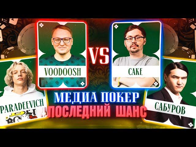 ПОСЛЕДНИЙ ШАНС ПРОЙТИ В ФИНАЛ | ОЗЕРСКОЕ ПРОТИВОСТОЯНИЕ