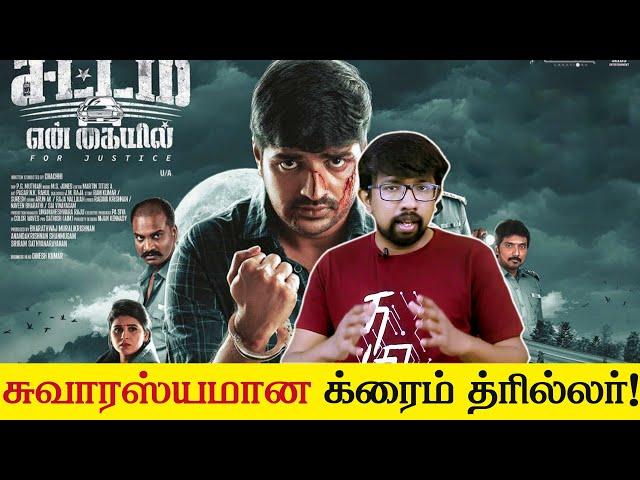 'சட்டம் என் கையில்' திரைப்பட விமர்சனம் - 'Sattam En Kaiyil' Movie Review | Chachhi, Sathish, Rithika