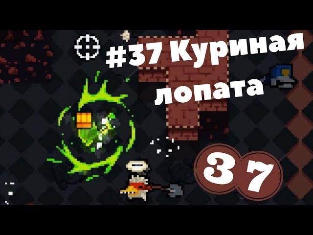 Прохождение Nuclear Throne #37 Куриная лопата