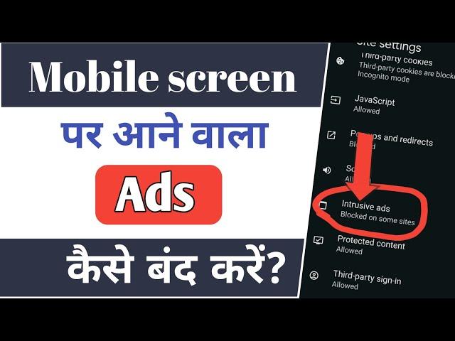 Mobile Screen Per Add Aana Kaise Band Kare | Mobile Per Aane Wala Ads Ko Kaise Band Kare