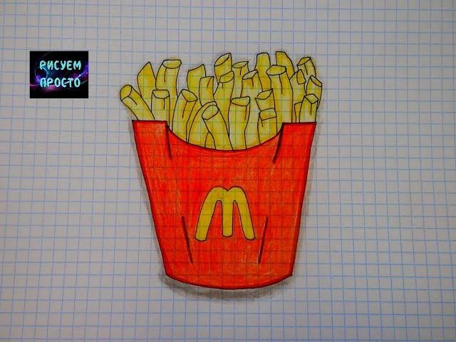 Рисую КАРТОШКУ ФРИ МАКДОНАЛЬДС/194/Paint French FRIES MCDONALD's