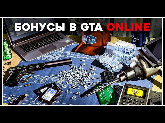 БЕСПЛАТНЫЙ ТРАНСПОРТ И ТРОЙНЫЕ ВЫПЛАТЫ В GTA 5 ONLINE