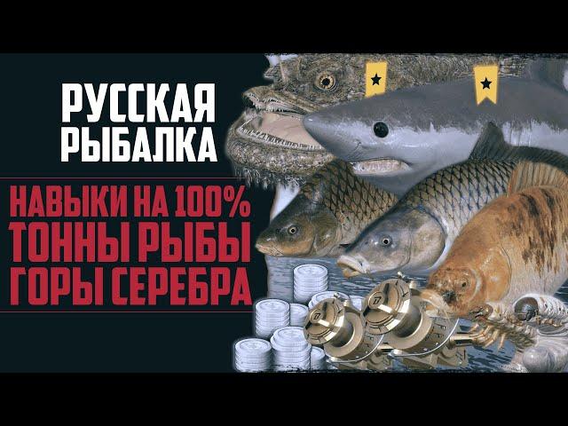 Новый Путь в РР4 #11  Десятки Трофеев | Огромный Фарм Серебра | Прокачка Навыков на 100%