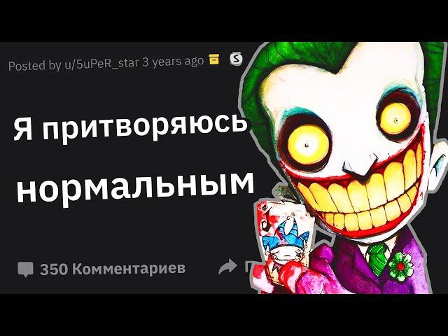 Психопаты, Каково Быть Вами?