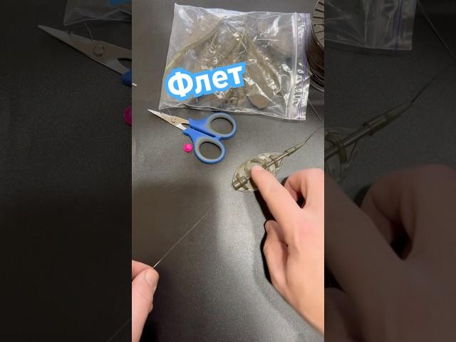 Рыболовная снасть флет для заиленного дна / ловля карася леща