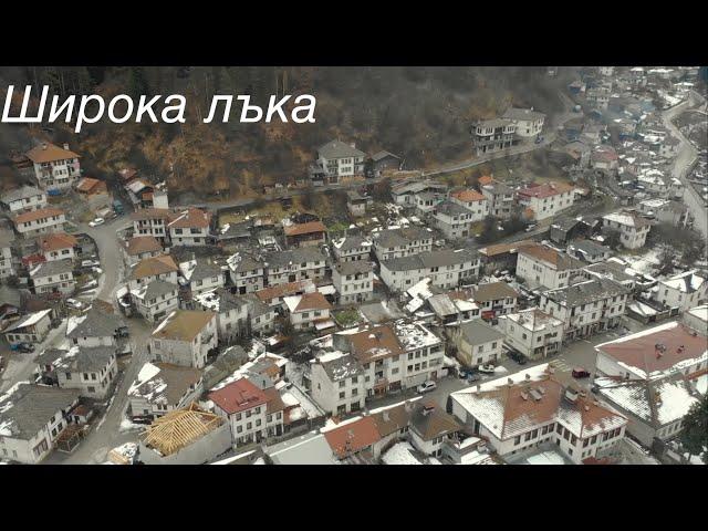 Широка лъка: Родопското село, което ще ви остави без дъх ️ Bulgaria 2024