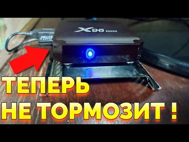 Зависает приставка X96 MINI тормозит и греется !