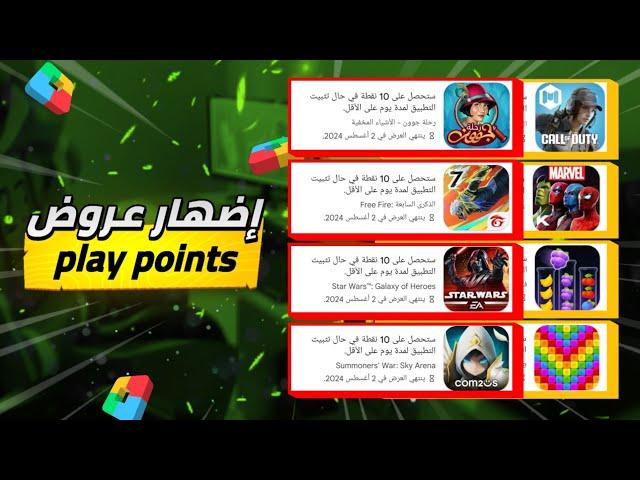 طريقة إظهار عروض نقاط التشغيل جوجل بلاي google play points