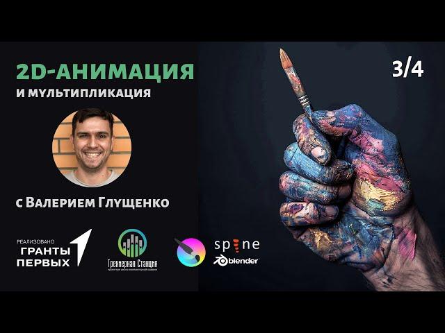 2.3 2D анимация и мультипликация. Анимация персонажа в Spine 2d