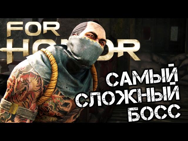 For Honor - ФИНАЛ КАМПАНИИ ЗА ВИКИНГОВ (самый сложный босс) #6