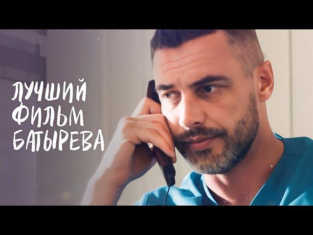 Такого фильма с БАТИРЕВЫМ вы еще не видели! Новое начало | МЕЛОДРАМА 2024 | РОМАНТИЧЕСКИЙ ФИЛЬМ