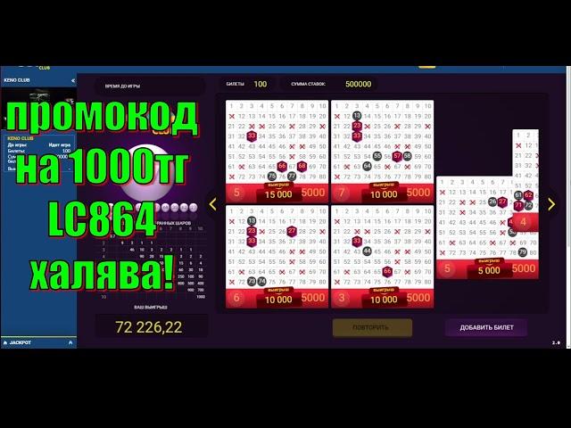 Лото клуб 2млн 500тыс! #кено #лотоклуб #Казахтан #lotoclub #лотоклубкено #кено #Астана