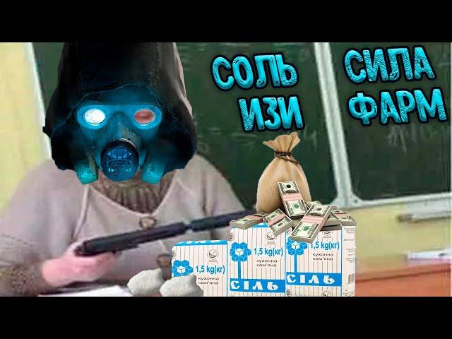 Фарм Каменной Соли.Везувий (Stalker Online/Stay Out)