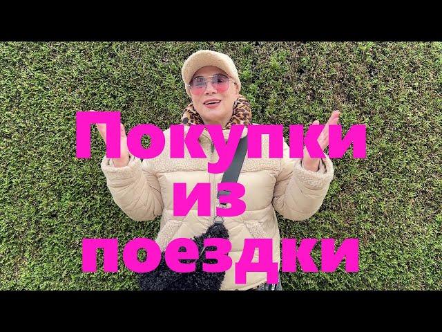 VLOG#171 Мои покупки. Новый образ в стиле Бохо для зимы.