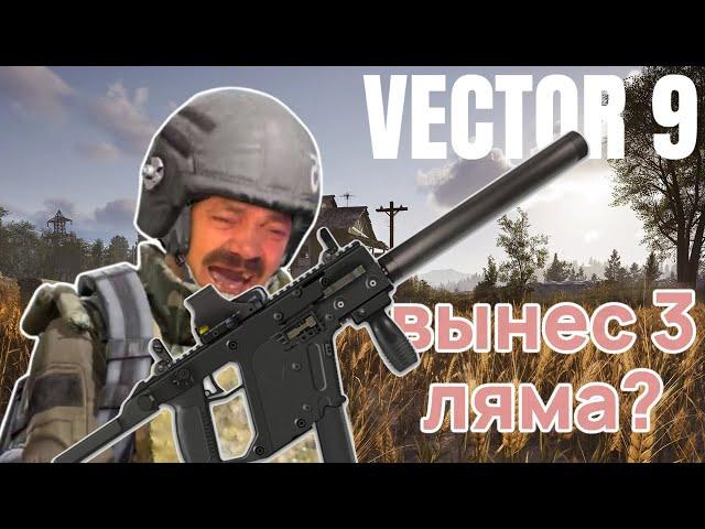 CОЛО против двух сквадов с новым оружием VECTOR 9 в Arena Breakout Infinite. Новая имба?