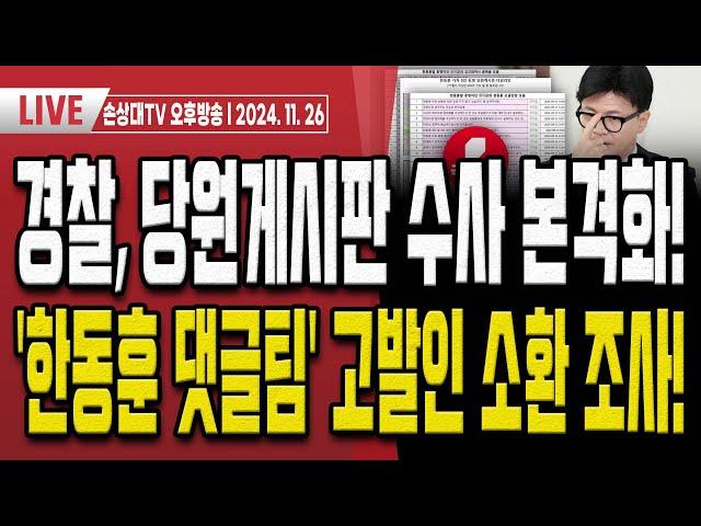 [단독] 당원게시판 새로운 유형 공개!.. 페이스북 글도 복사-붙여넣기![오후LIVE]