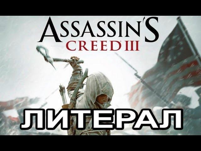 Literal ASSASSIN'S CREED 3