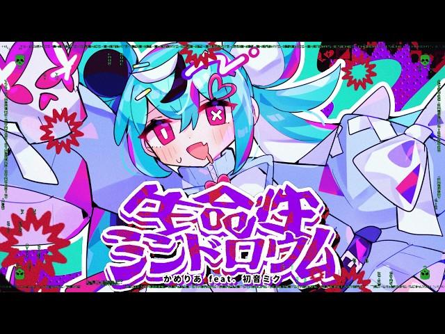 Camellia ft. Hatsune Miku - Seimeisei Syndrome / Birthright Syndrome 「MV」