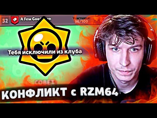 Rzm64 Кикнул ВИТАЛ ШАРКА из Клуба на Стриме | Нарезка со стрима Vital Shark