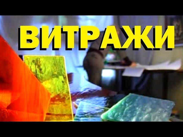 Галилео. Витражи  Stained glass