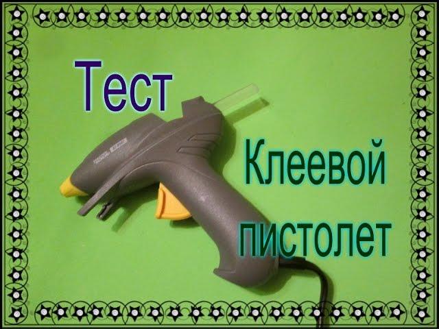 Клеевой пистолет как выбрать / Тест /  Клеевой термопистолет применение / Елена Шевченко