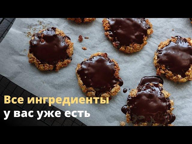 Овсяное ПП печенье из овсяных хлопьев без сахара! Рецепт овсяного печенья без муки