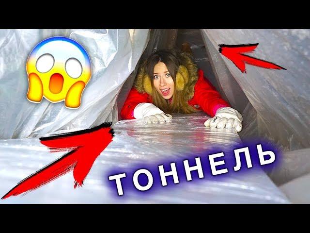 ПРОВЕРЯЕМ ТОННЕЛЬ В ДОМЕ ИЗ ПЛЕНКИ НА ДЕРЕВЕ НОЧЬ | Elli Di