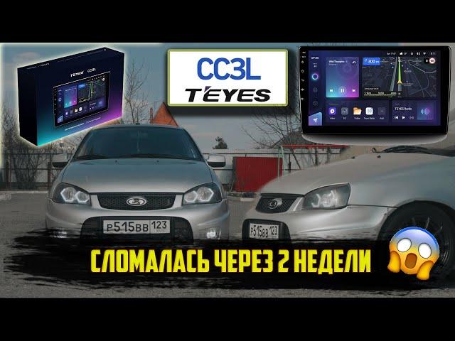 Доработка салона Лада Калина. 2 din Android магнитола TEYES CC3L. Сломалась через 2 недели