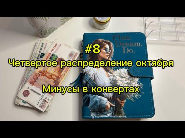 #8. 23400. Четвертое распределение октября.