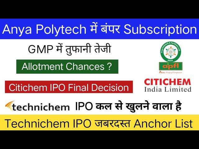 Anya Polytech IPO | Technichem Organics IPO | Citichem India IPO | All SME IPO Update |