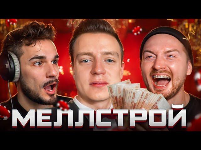 Меллстрой - Самый Отбитый Блоггер