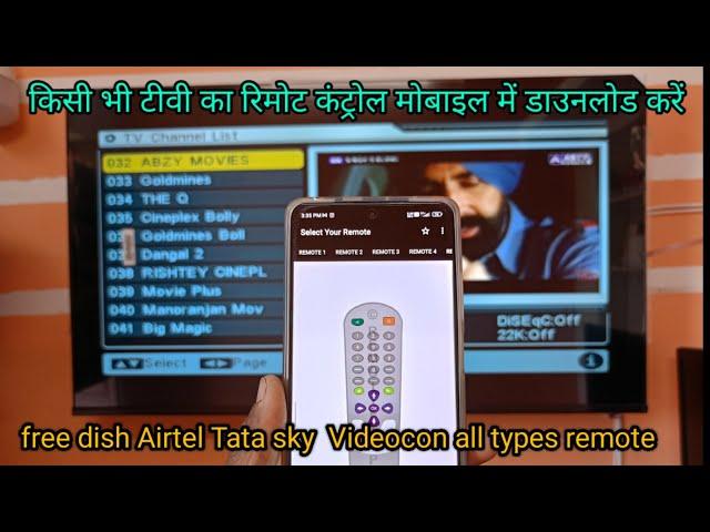 how to download DTH TV remote control on mobile.DD free dish remote control in mobile. mobile remote