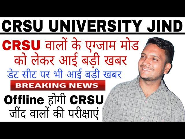 CRSU की परीक्षा Offline | Crsu University Jind | Crsu Exam Update 2022 | Crsu Exam Mode 2022 | Crsu