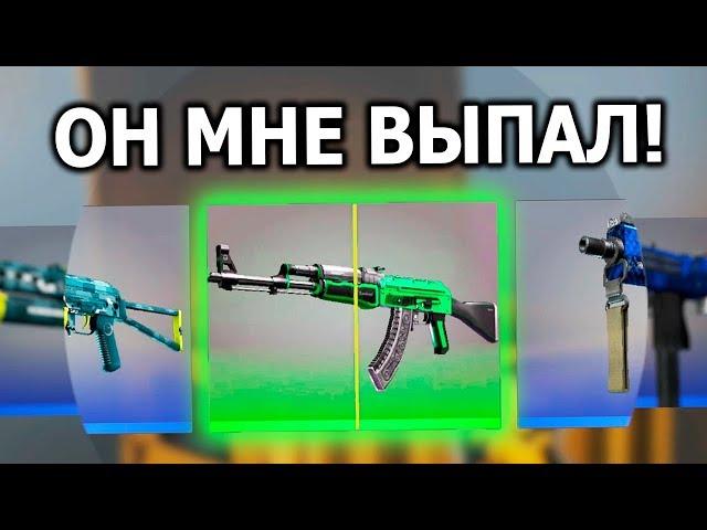 МНЕ ВЫПАЛ ЛЕГЕНДАРНЫЙ СКИН КОТОРЫЙ Я ХОТЕЛ! ОТКРЫЛ ОГНЕННЫЙ КЕЙС В CS:GO