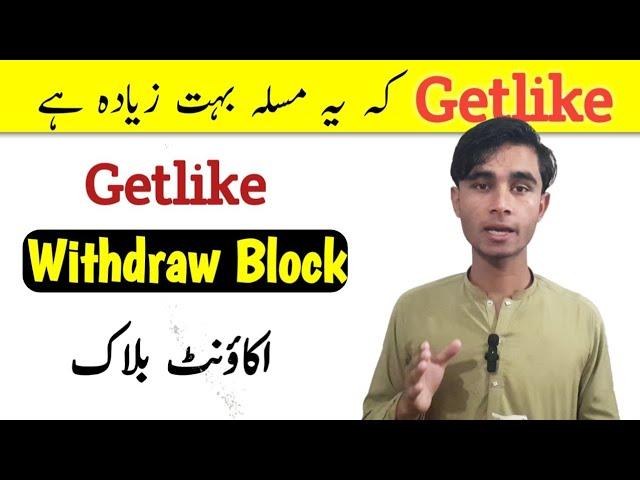 Getlike withdraw problem reason : account block