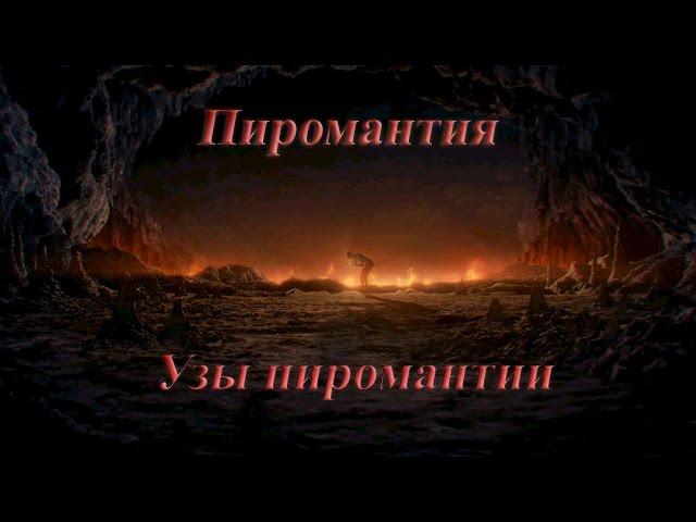 Вся пиромантия в Dark souls для достижения "Узы пиромантии"