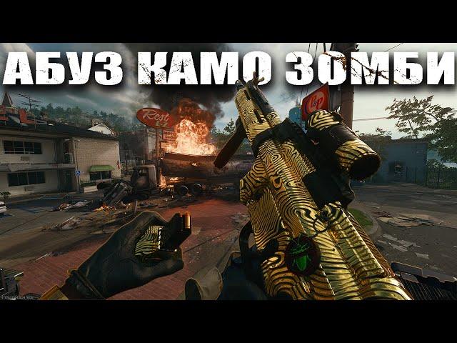 Быстрая прокачка оружия Black Ops 6 и камуфляжей в зомби!