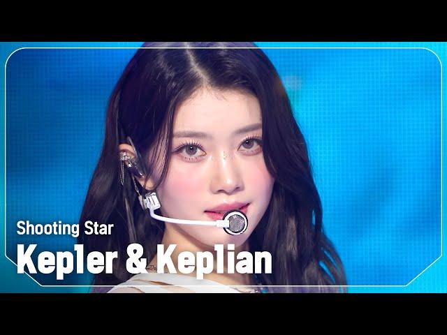 케플러(Kep1er) & Kep1ian - Shooting Star l Show Champion l EP.527 l 240731