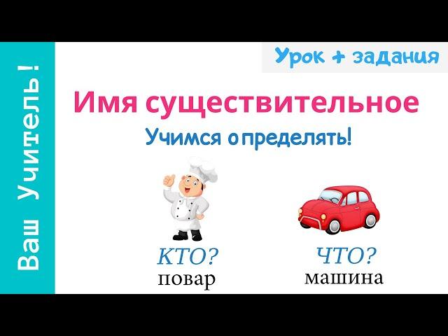 Имя существительное как часть речи