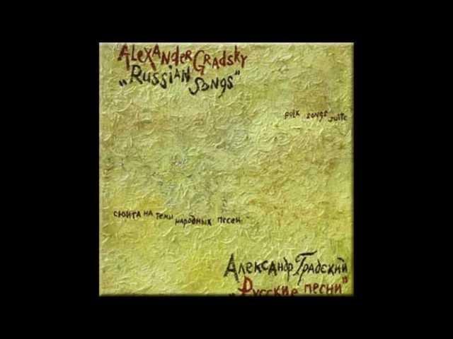 Alexander Gradsky - Tanya, Tanyusha (A Round Dance) and You've Fallen Victims