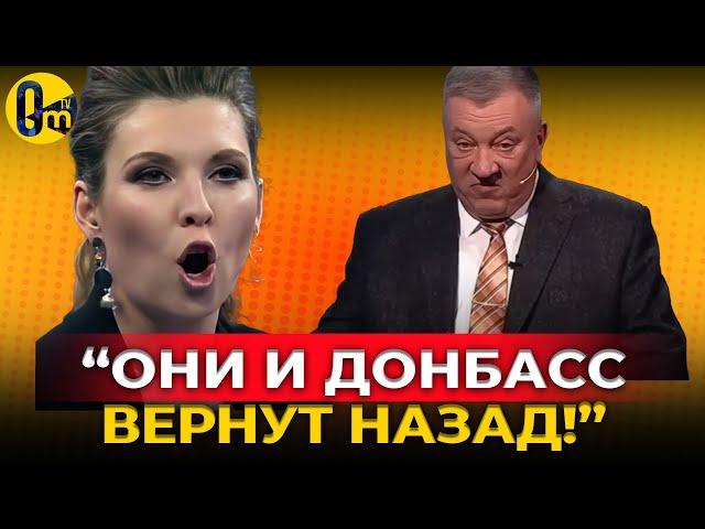 «МЫ ПРОИГРАЛИ ЕЩЁ КОГДА ДЕЛАЛИ "ЖЕСТ ДОБРОЙ ВОЛИ" ПОД КИЕВОМ!» @OmTVUA