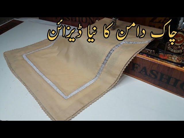 Chaak Daman design with lace cutting and stitching || Zahra Fashions