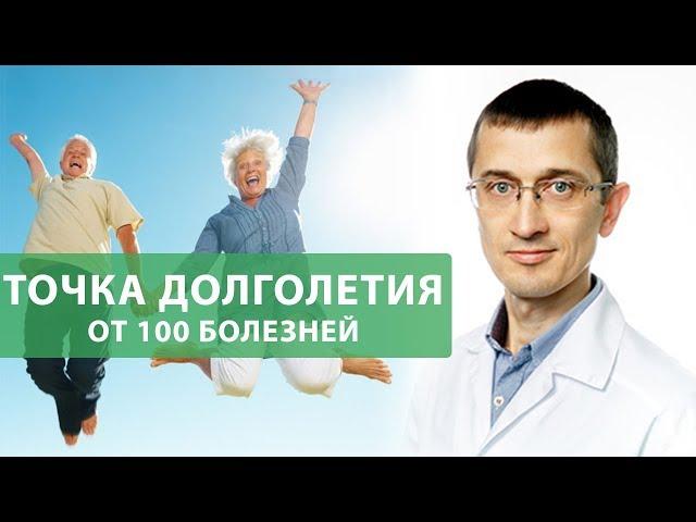 Точка долголетия от 100 болезней. Дворец Здоровья.