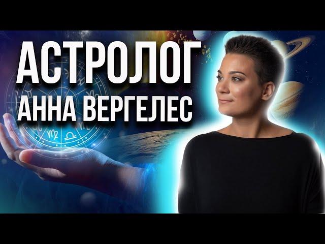 Кто такая Анна Вергелес и о чем будет ее канал?