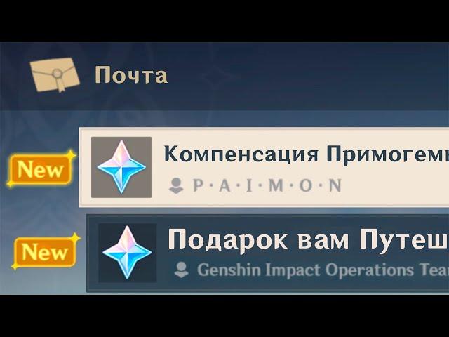 ОФИЦИАЛЬНО!! КОМПЕНСАЦИЯ ПРИМОГЕМЫ Для ВСЕХ Игроков за Исправление Навыка Шеврёз - Genshin Impact