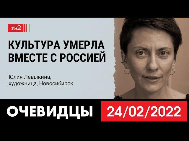 "Российского искусства больше нет" | Художница из Новосибирска Юлия Левыкина в «Очевидцах»