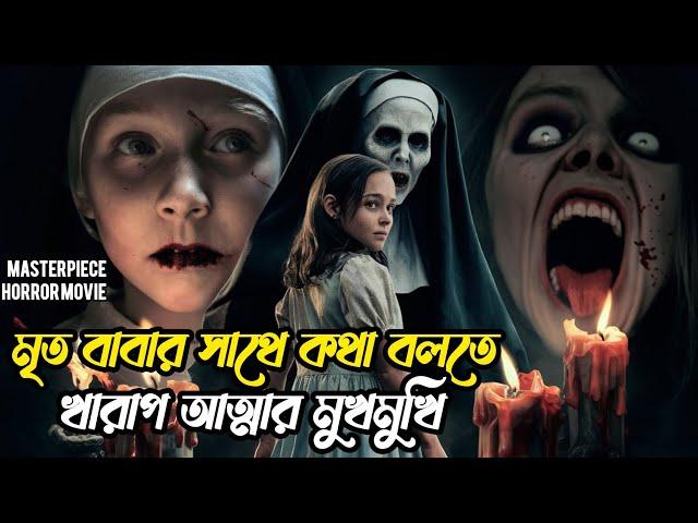 মেয়েটি ভুল করে বাসায় আত্না নিয়ে এসেছিল | Veronika | Movie Explain in Bangla #movieexplainedinban